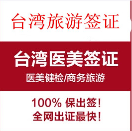  深圳台湾商务入台证停留期解释